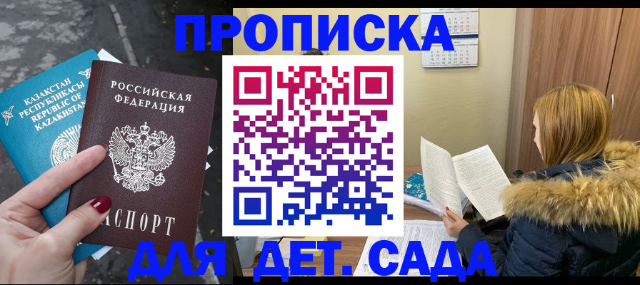 прописка от собственника в Оренбургской области