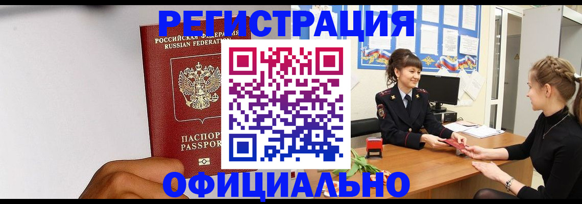 временная регистрация поиск в Оренбургской области